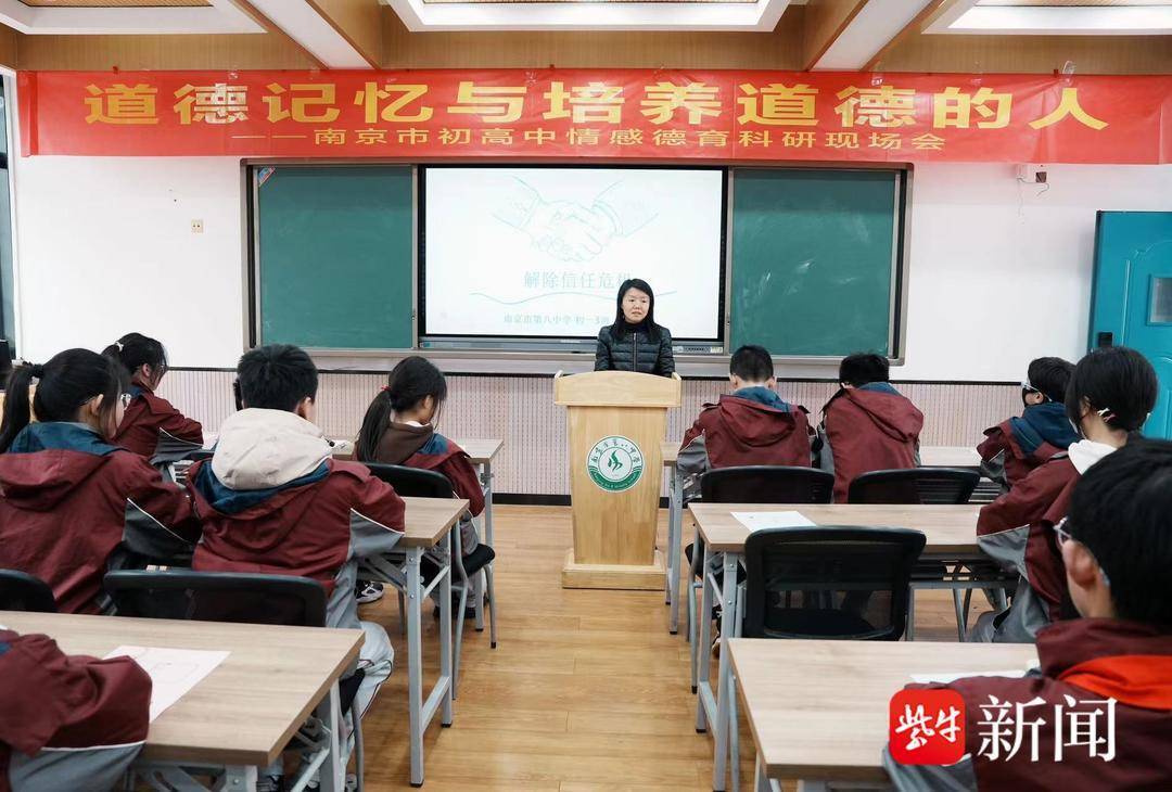 如何丰盈学生的道德记忆南京市初高中情感德育科研现场会在八中召开