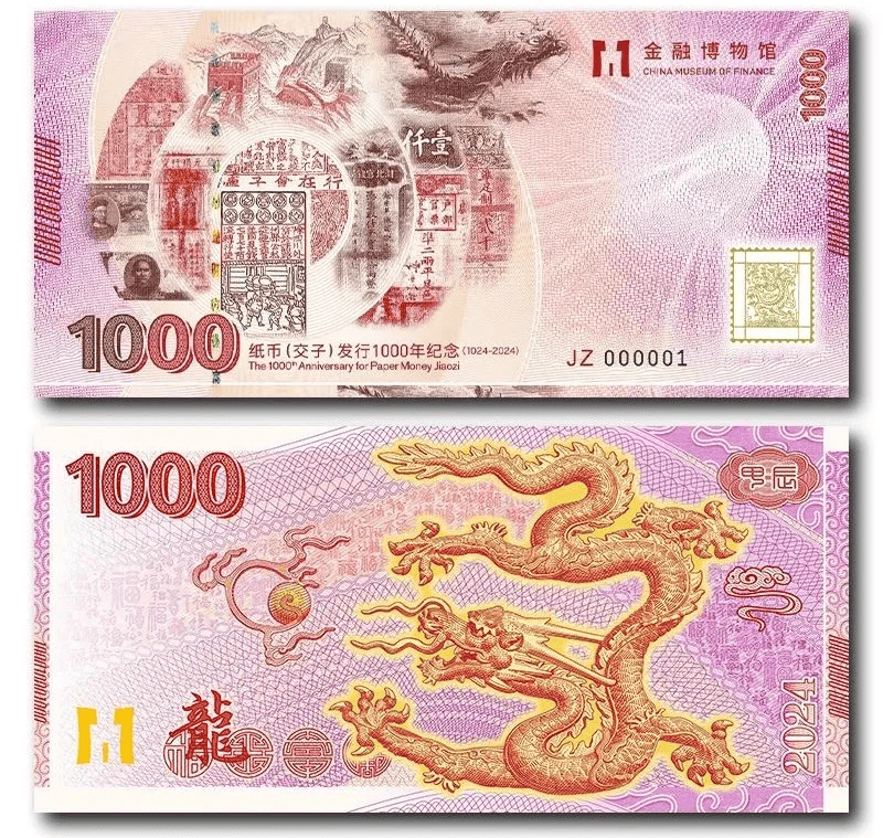 第五套人民币上的细节!中国纸币发行千年纪念券!_连体
