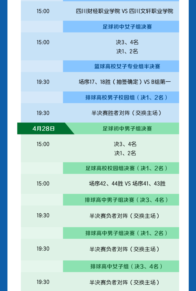 四川省第四届贡嘎杯青少年校园体育联赛总决赛开赛