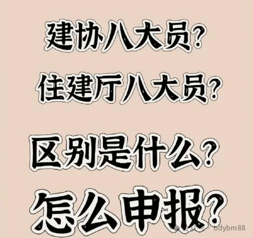 八大员考试的报名官网有几个？八大员报名入口