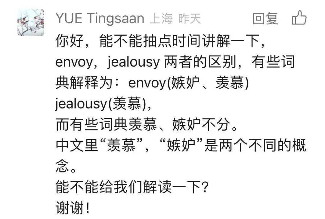 钦羡",通常是一种良好的心态,而jealousy意思倾向于"嫉妒",通常带有