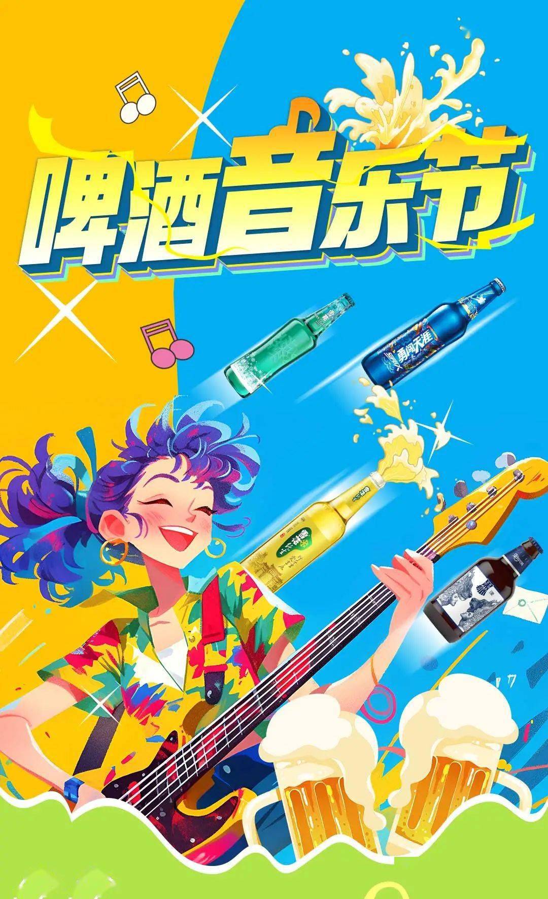 我们来了首届线上啤酒音乐节