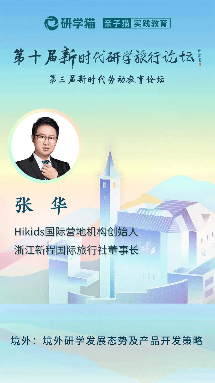 教育_中国旅游协会_华汉