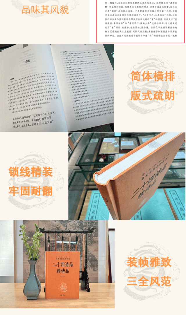 三全丛书上新二十四诗品续诗品品读诗词美学指南