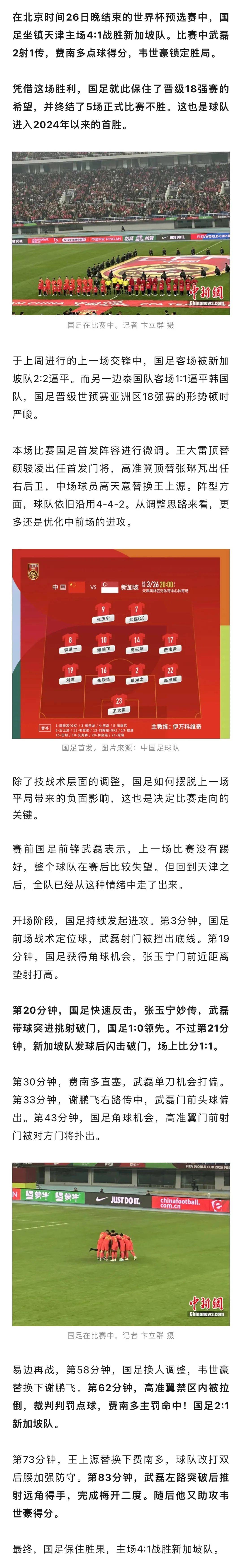 国足,赢了!_冲击_小新_赛程