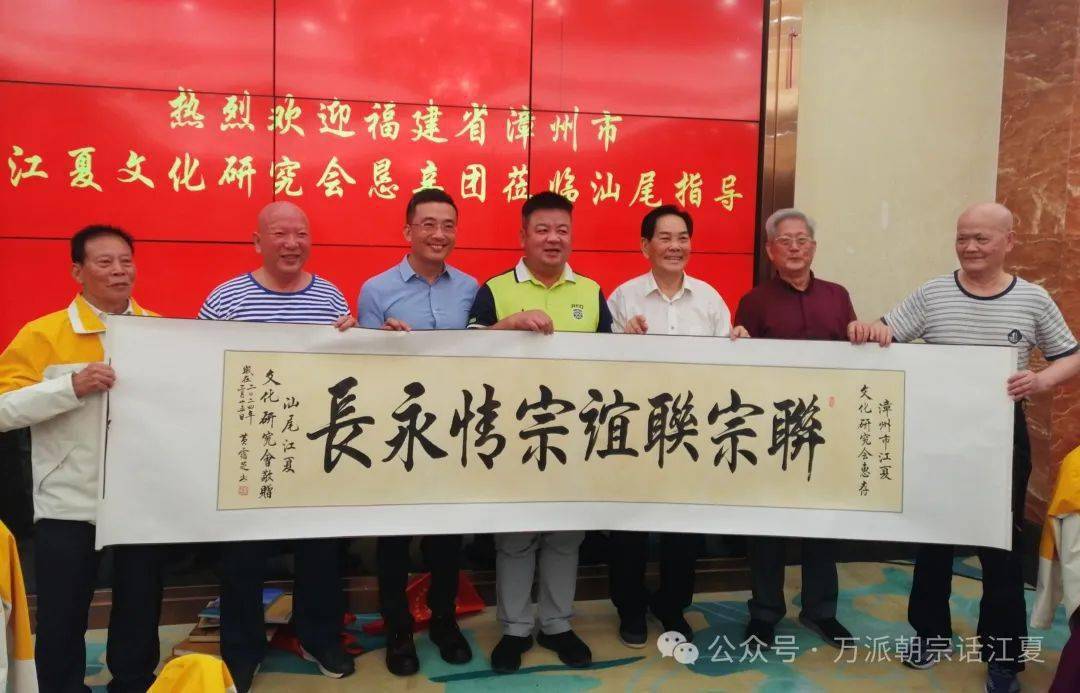 漳州市江夏文化研究会参访团到汕尾市恳亲交流