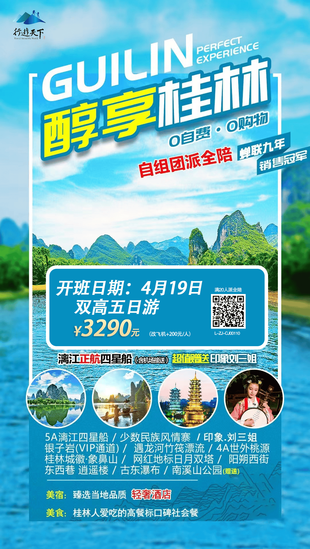 自组团4月19日醇享桂林纯玩双高五日游