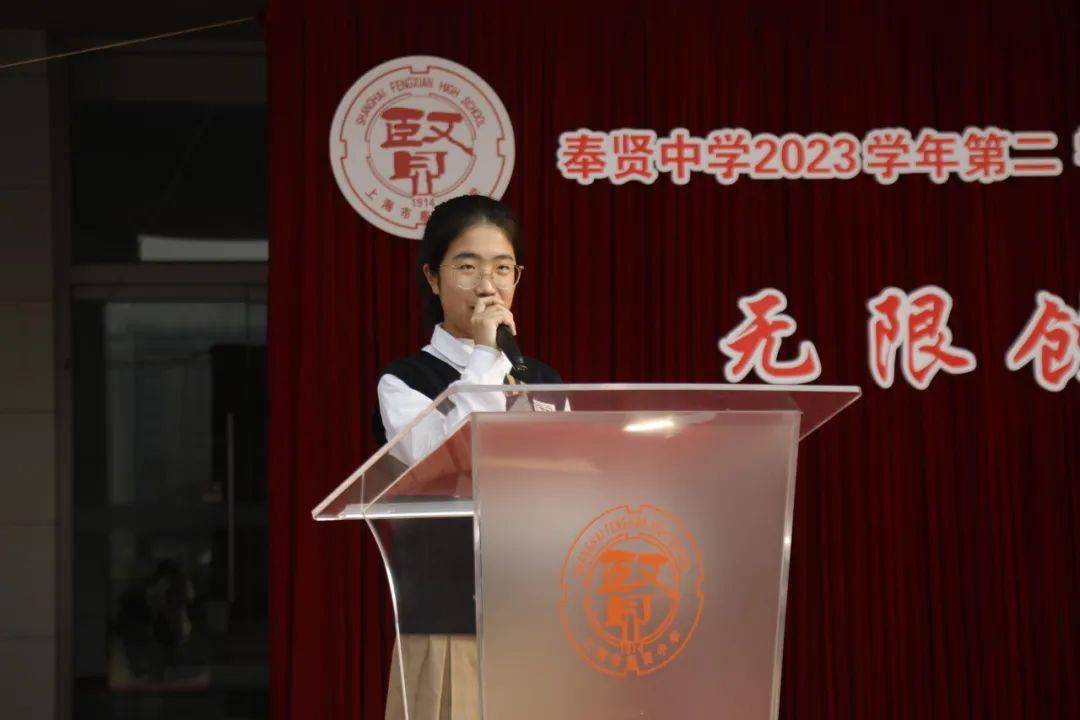 【潜能教育 | 升旗仪式】无限创意,筑梦未来——奉贤中学2023学年第二