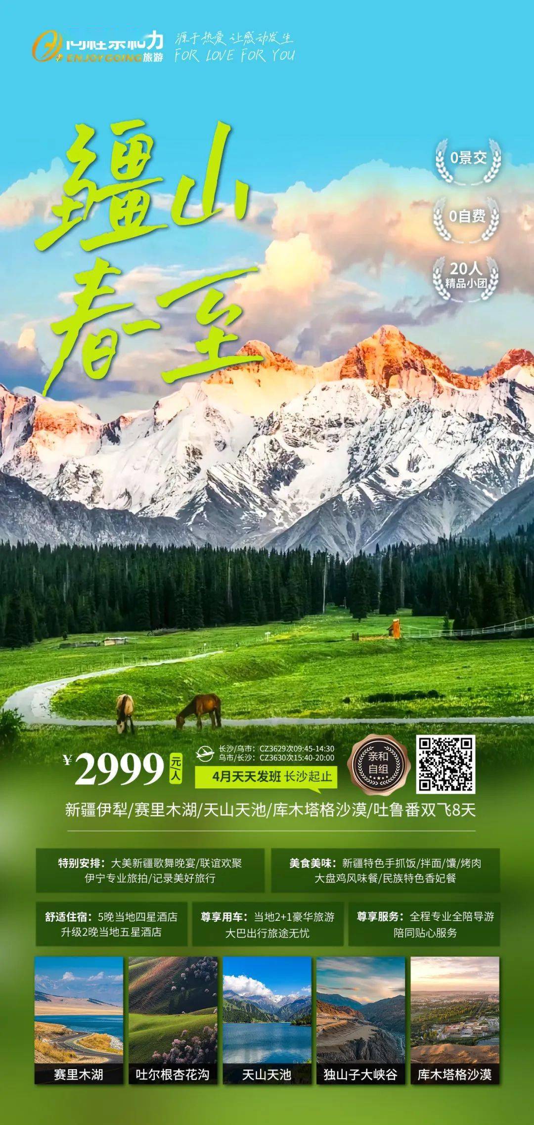 您身边的亲和旅游管家~咨询亲和力旅游专属客服我们将为您提供更精准