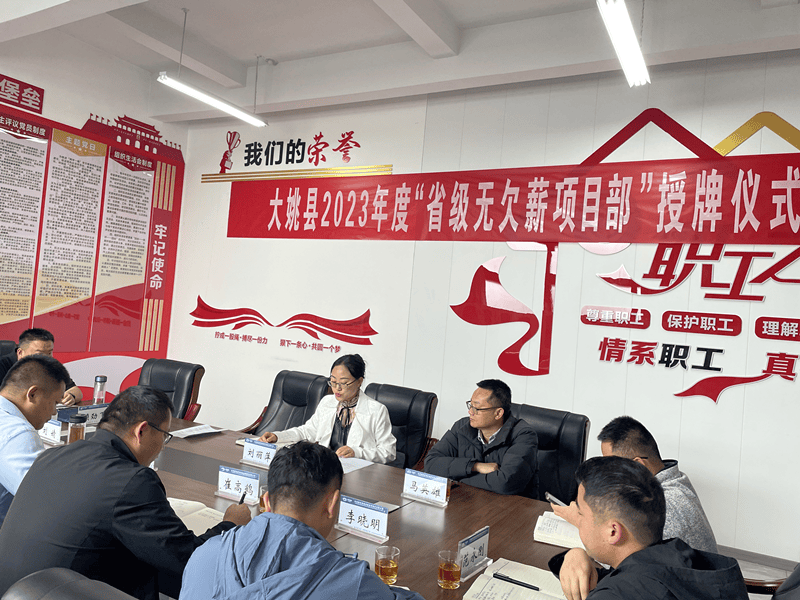 大姚县举行2023年度无欠薪项目部授牌仪式