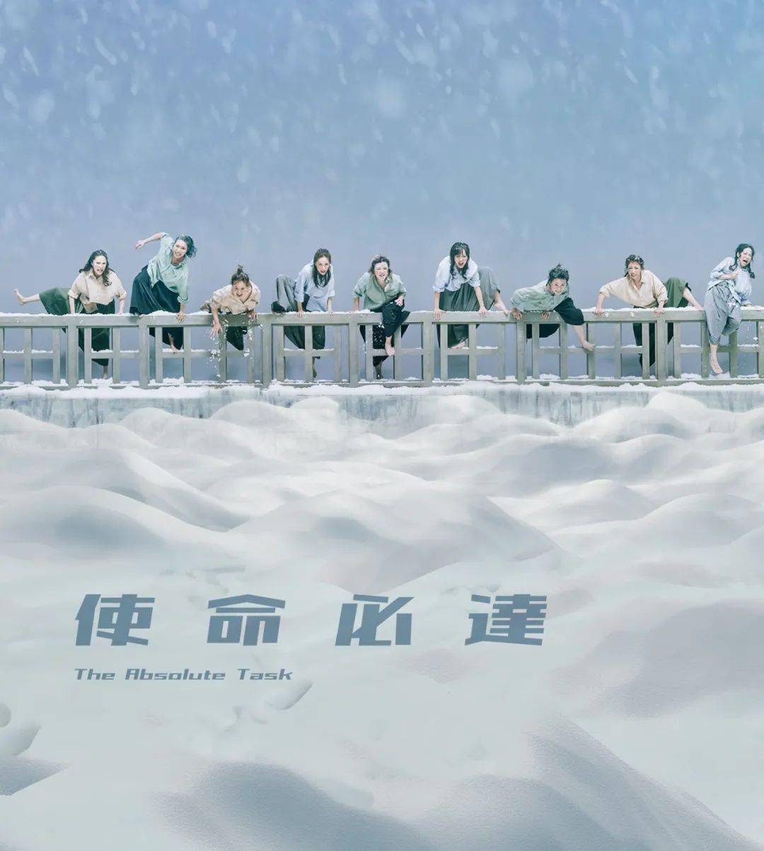 使命必达香港大会堂剧院2024年12月7至15日据说,西伯利亚有一极寒小镇