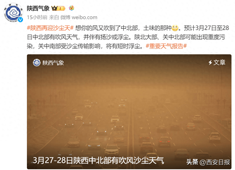及时关闭门窗陕西发布重要天气报告西安中到重度污染