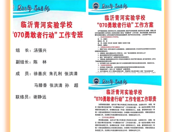 070零欺凌勇敢者行动罗庄区开展070勇敢者行动系列活动二