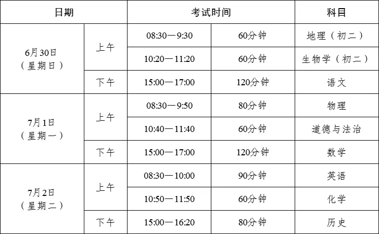 每年中考时间图片