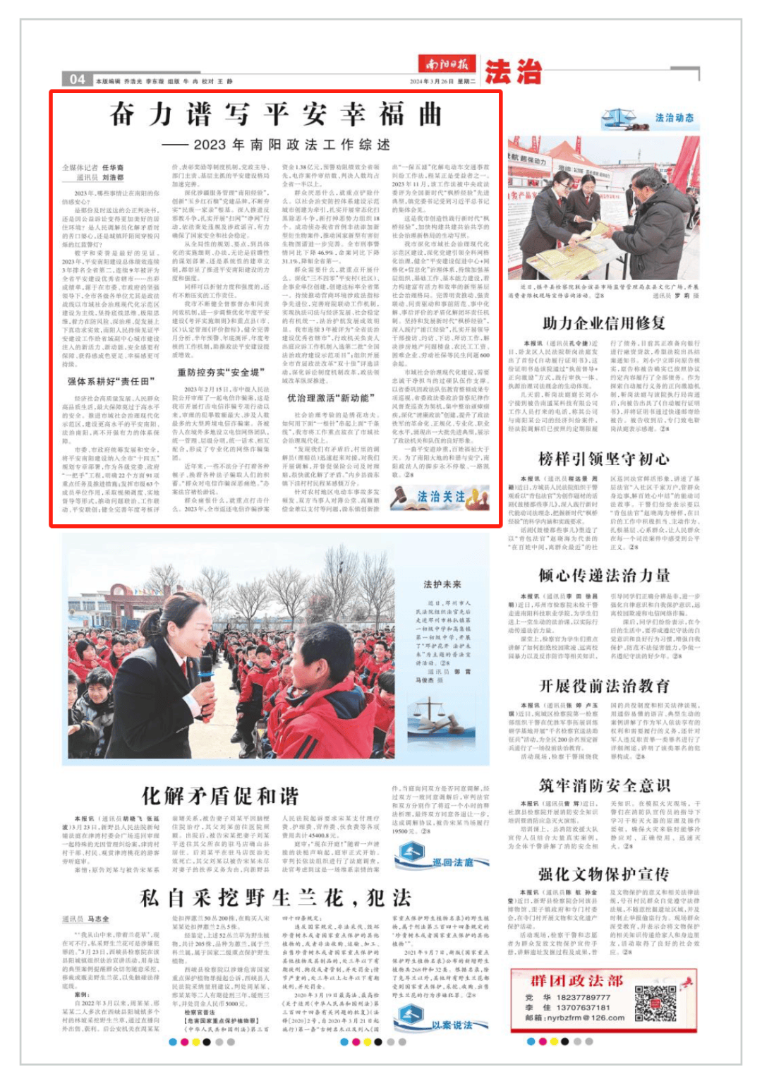 奋力谱写平安幸福曲2023年南阳政法工作综述