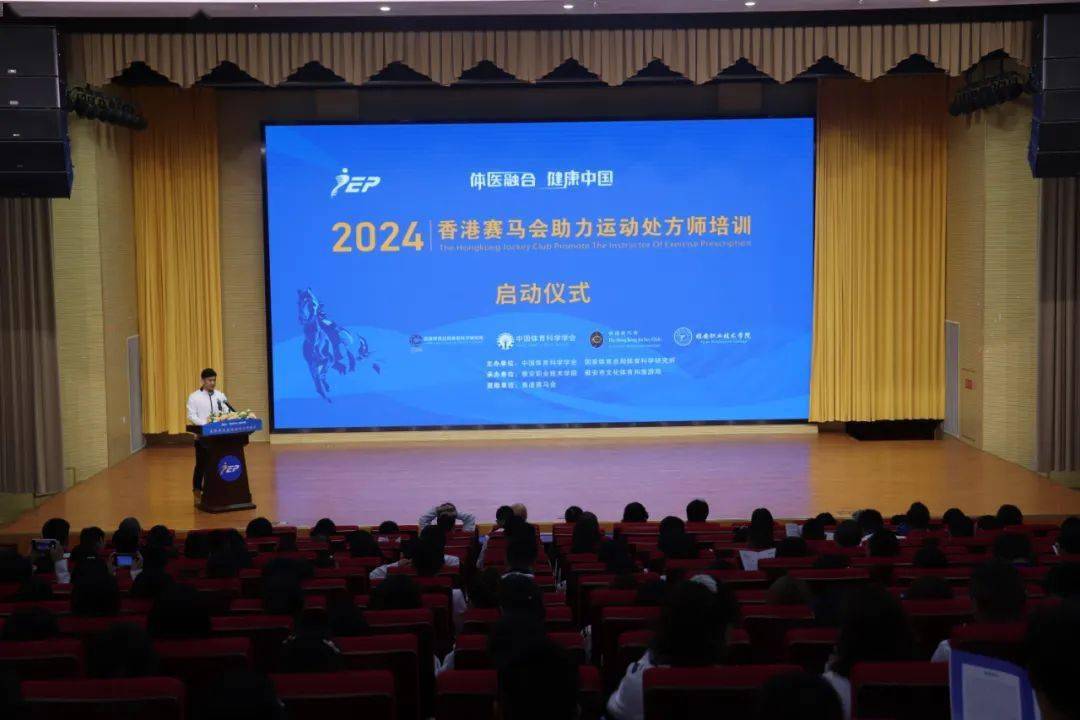 开拓新视野掌握新技术2024香港赛马会助力运动处方师培训雅安地区开班
