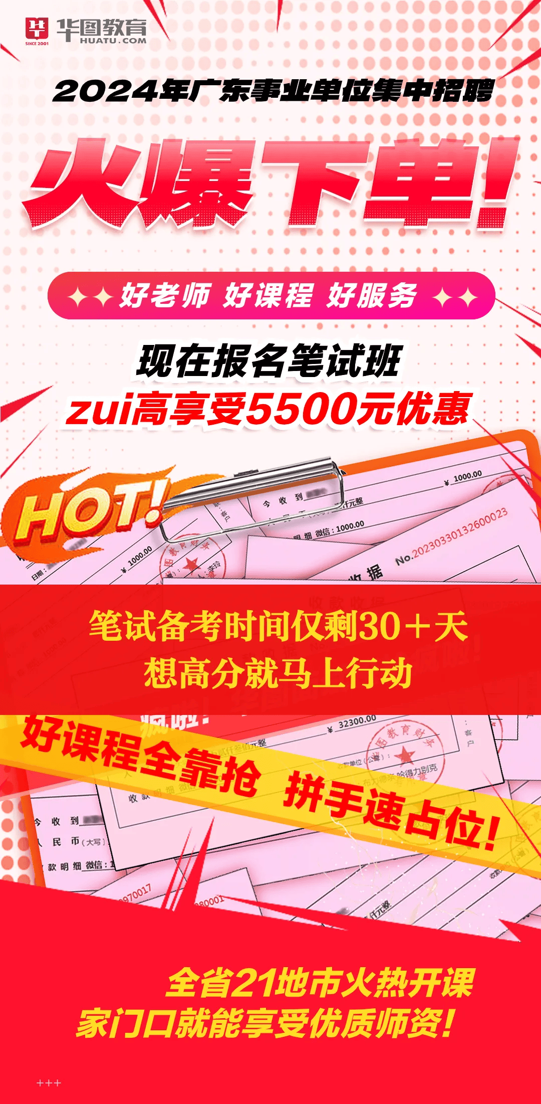 最高竞争比3451广东事业单位统招报名人数达13w