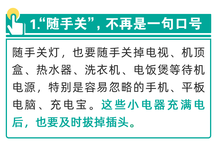 节能减排丨勤俭节约低碳生活节约粮食节约用水节约用电节约用纸从我
