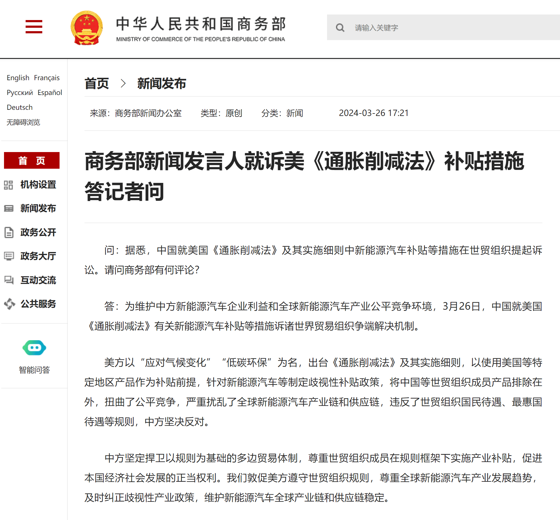 商务部新闻发言人就诉美《通胀削减法》补贴措施答记者问_世贸组织_新能源_汽车