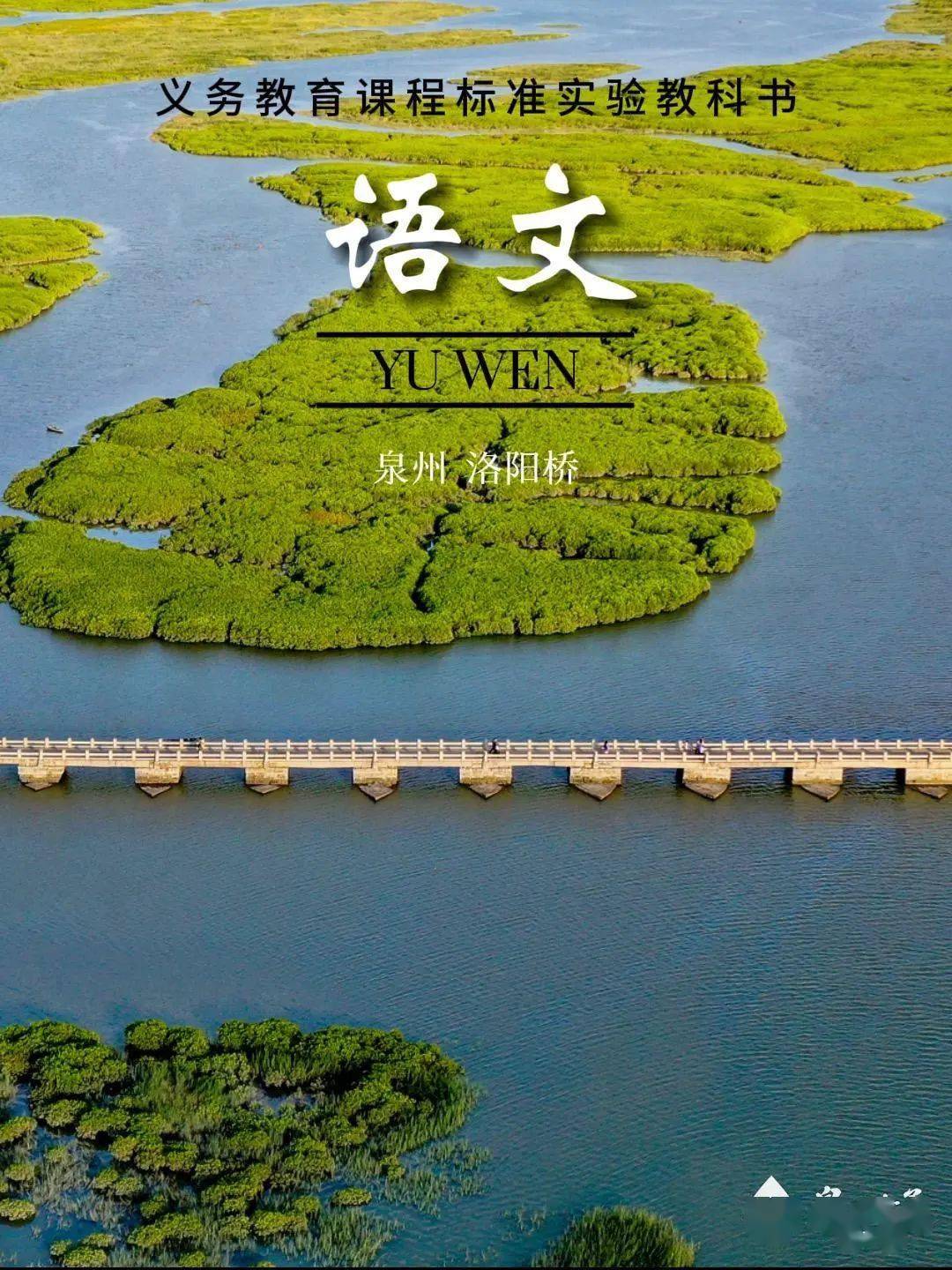 一不小心在泉州拍到课本封面