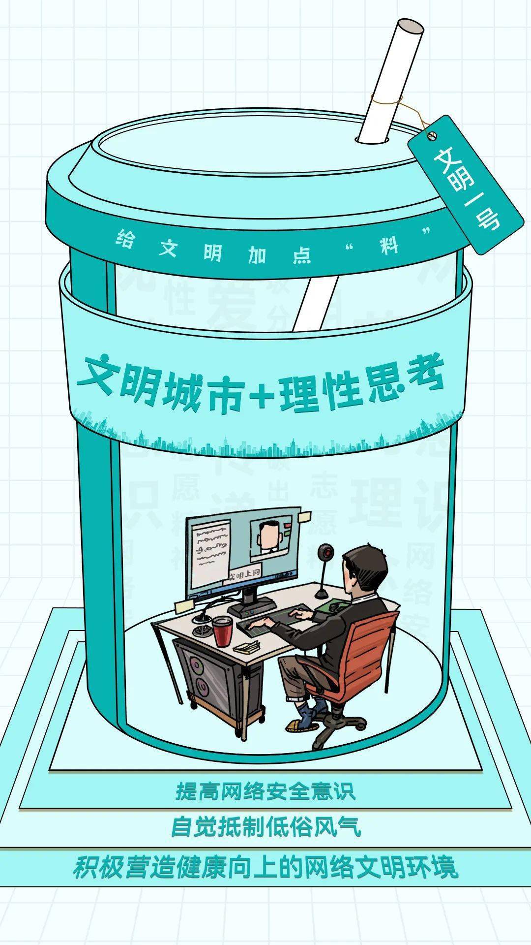 ​【创建全国文明城市】公益广告:积极营造健康向上