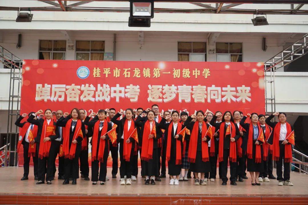 是你母校吗?--桂平市石龙一中2024年中考冲刺誓师大会