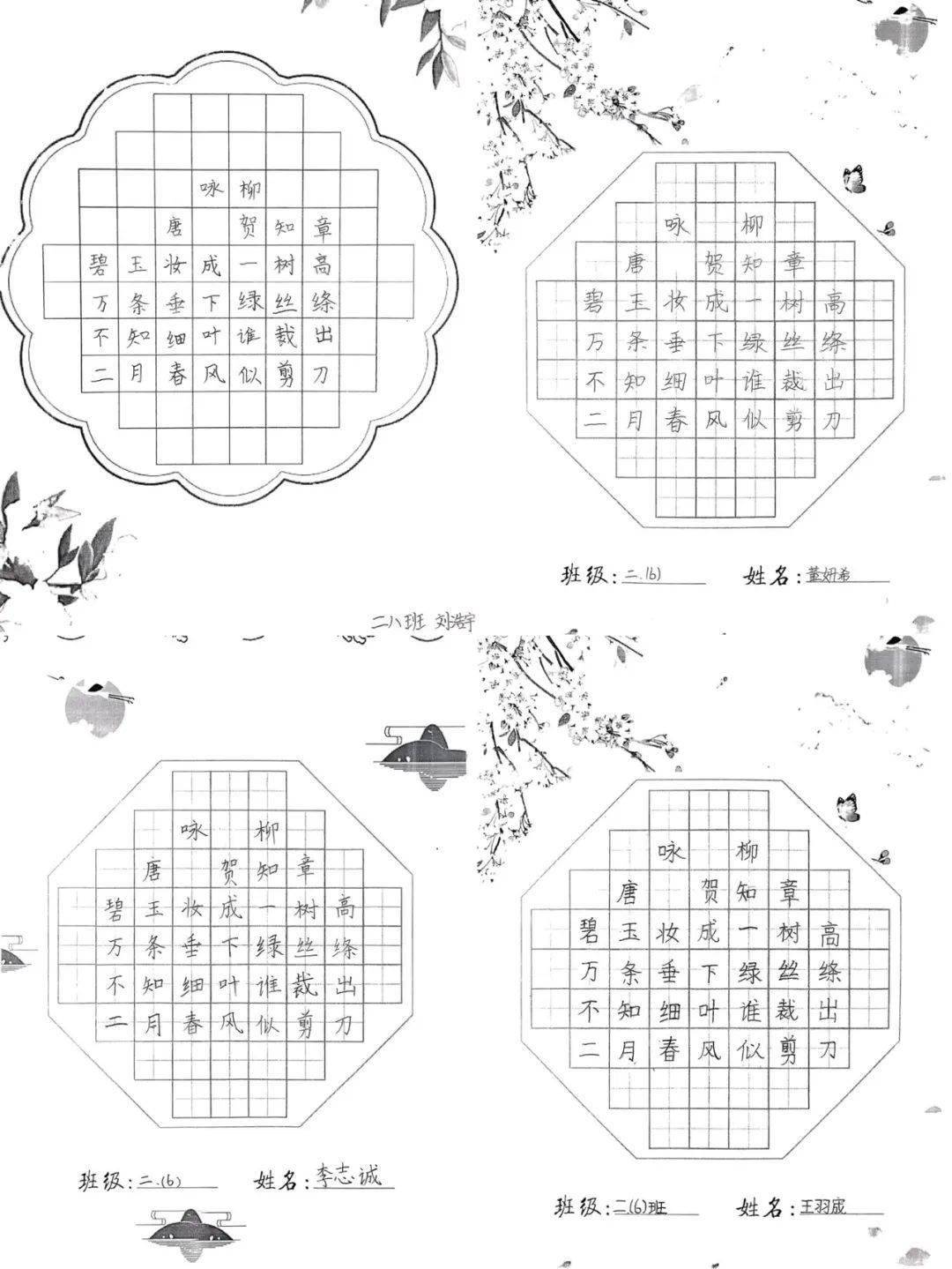 适合二年级的书法作品图片