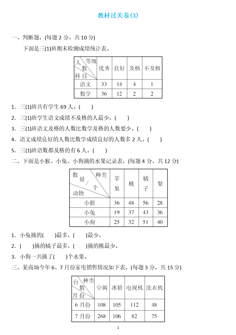 三年级数学下册第三单元检测卷3套答案