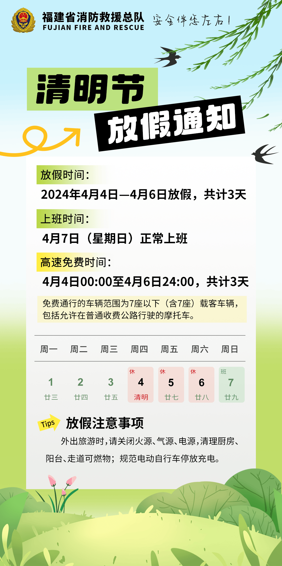 清明节放假安排搞笑图片