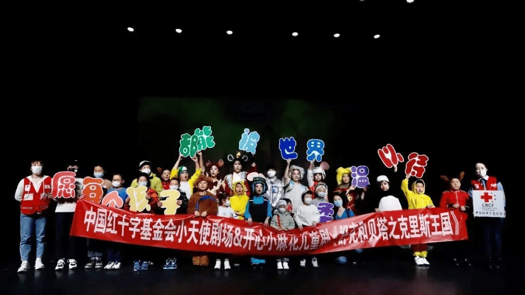 2023年12月9日,在开心麻花儿童剧团的公益支持下,"小天使公益剧场"