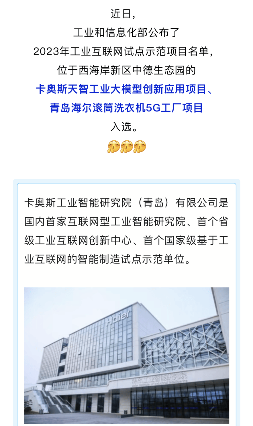 西海岸新区两项目入选工业互联网试点示范_青岛_计划_大事