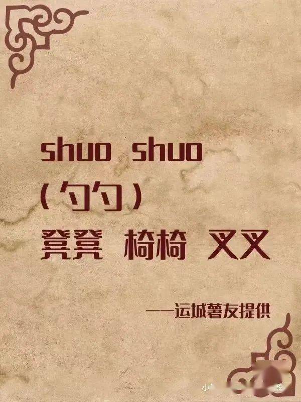 叠词作为山西方言中一种常见的语言现象,无论是在老一辈的爷爷奶奶口