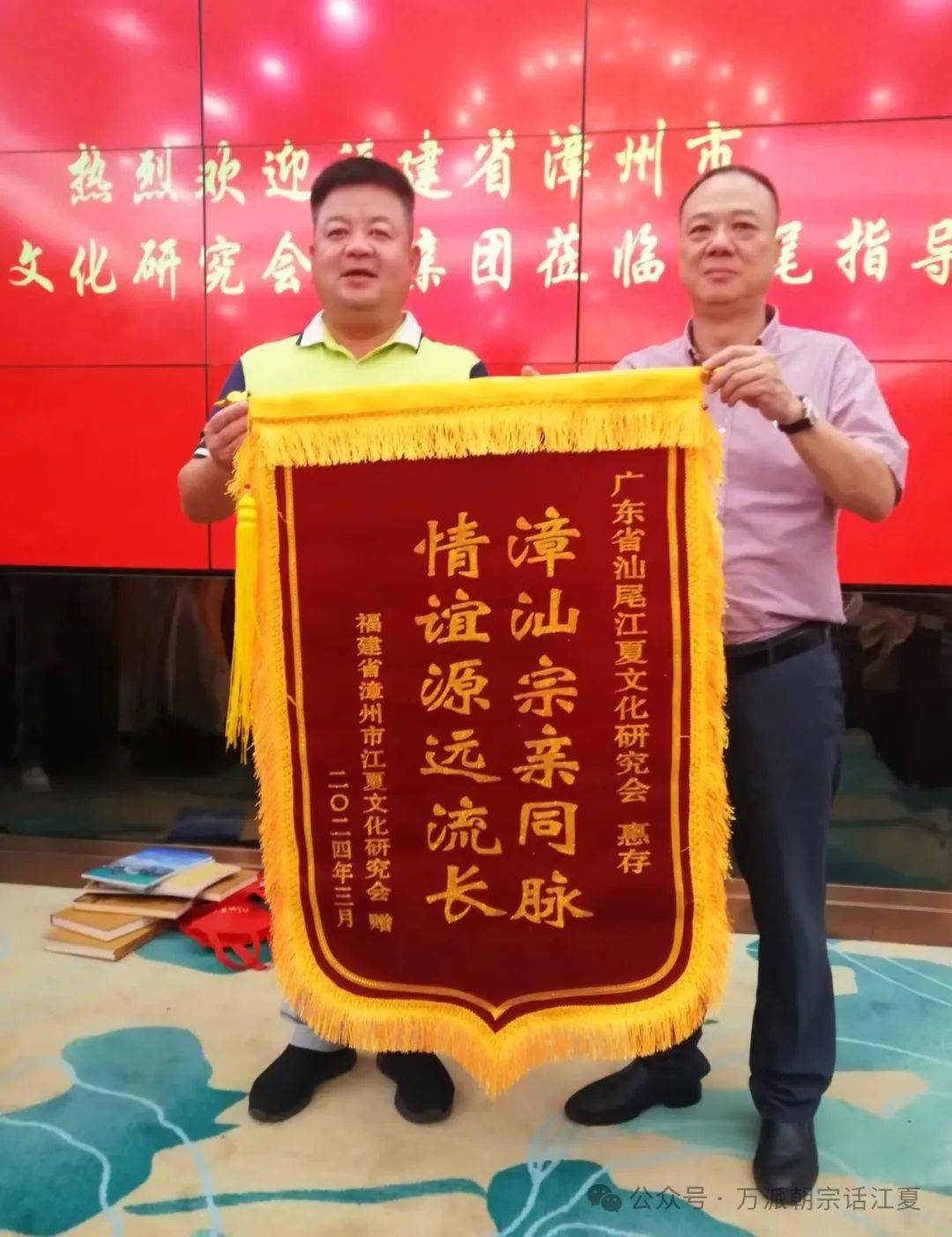 漳州市江夏文化研究会参访团到汕尾市恳亲交流