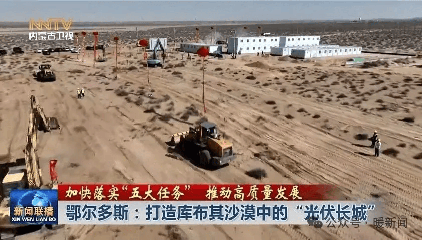 鄂尔多斯打造库布其沙漠中的光伏长城