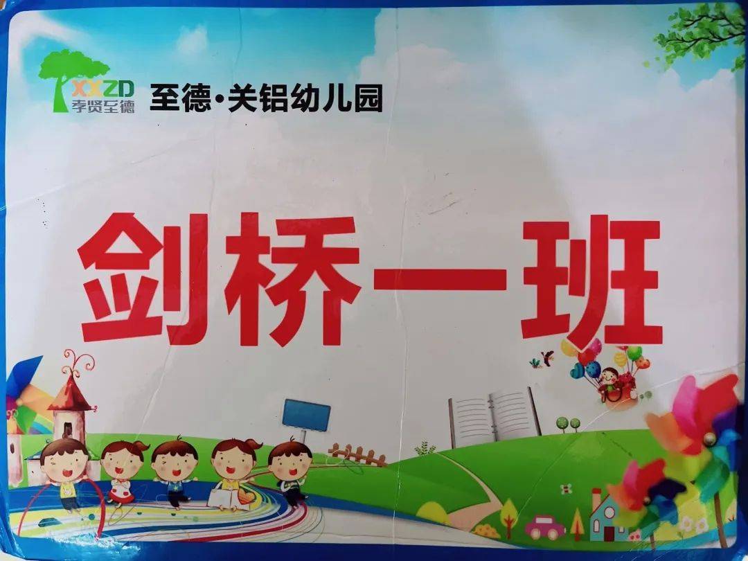 奔跑吧小小孩关铝幼儿园春季亲子马拉松邀请函