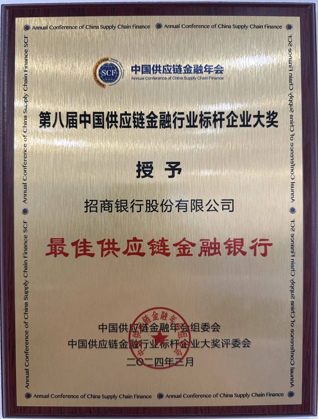 招商银行荣获“最佳供应链金融银行”！_搜狐网