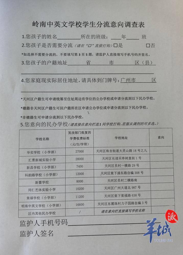 广州一民办学校突然通知停办校方和教育部门提供分流方案