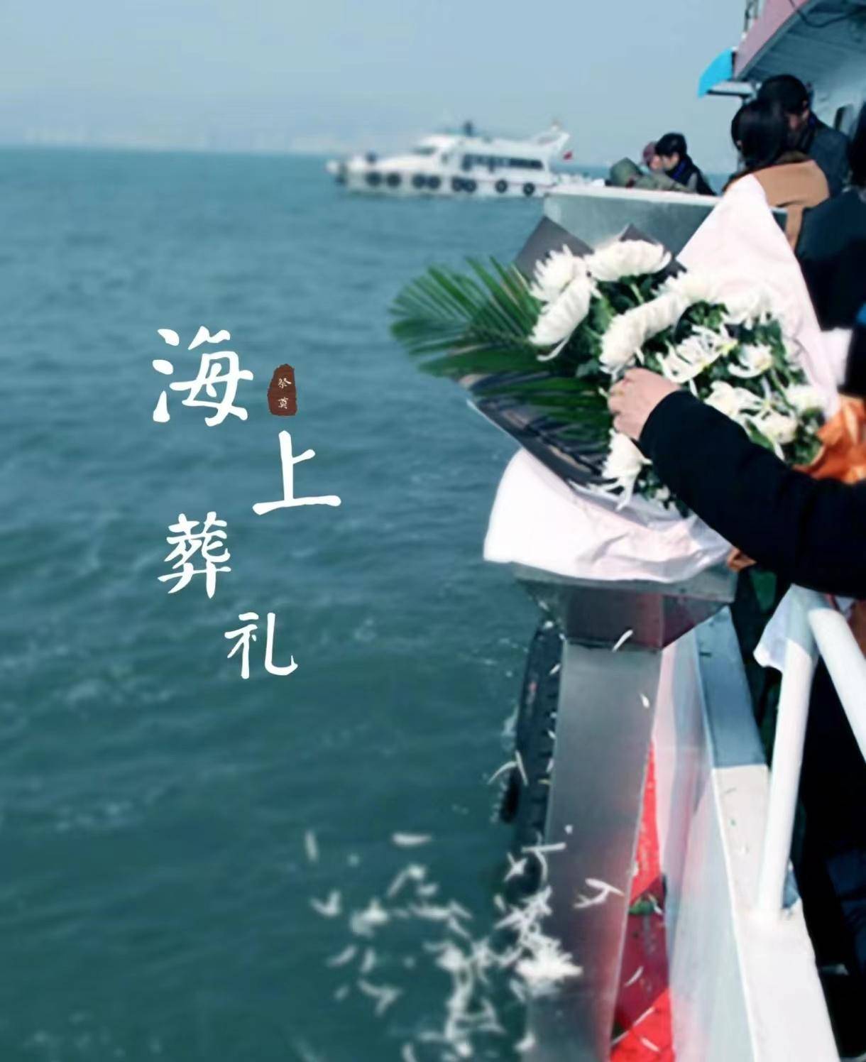 如果选择"海葬",又该如何预约?