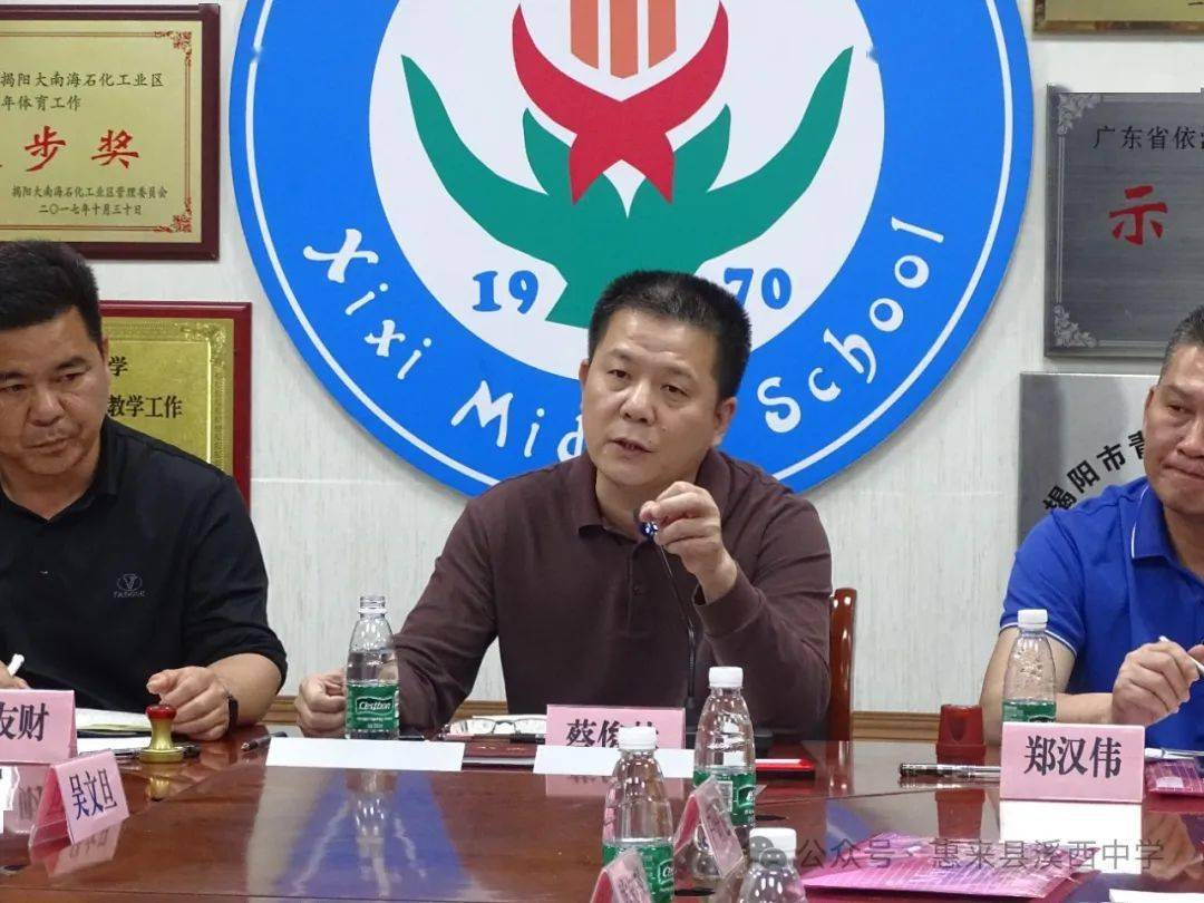 溪西中学教育集团联席会议!