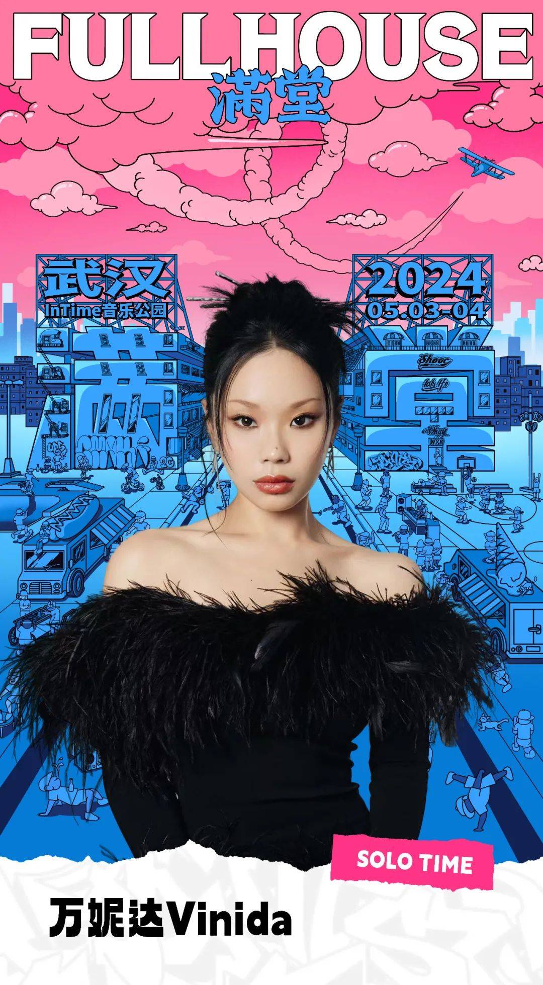 两轮预售信息阵容介绍5354fullhouse满堂武汉站