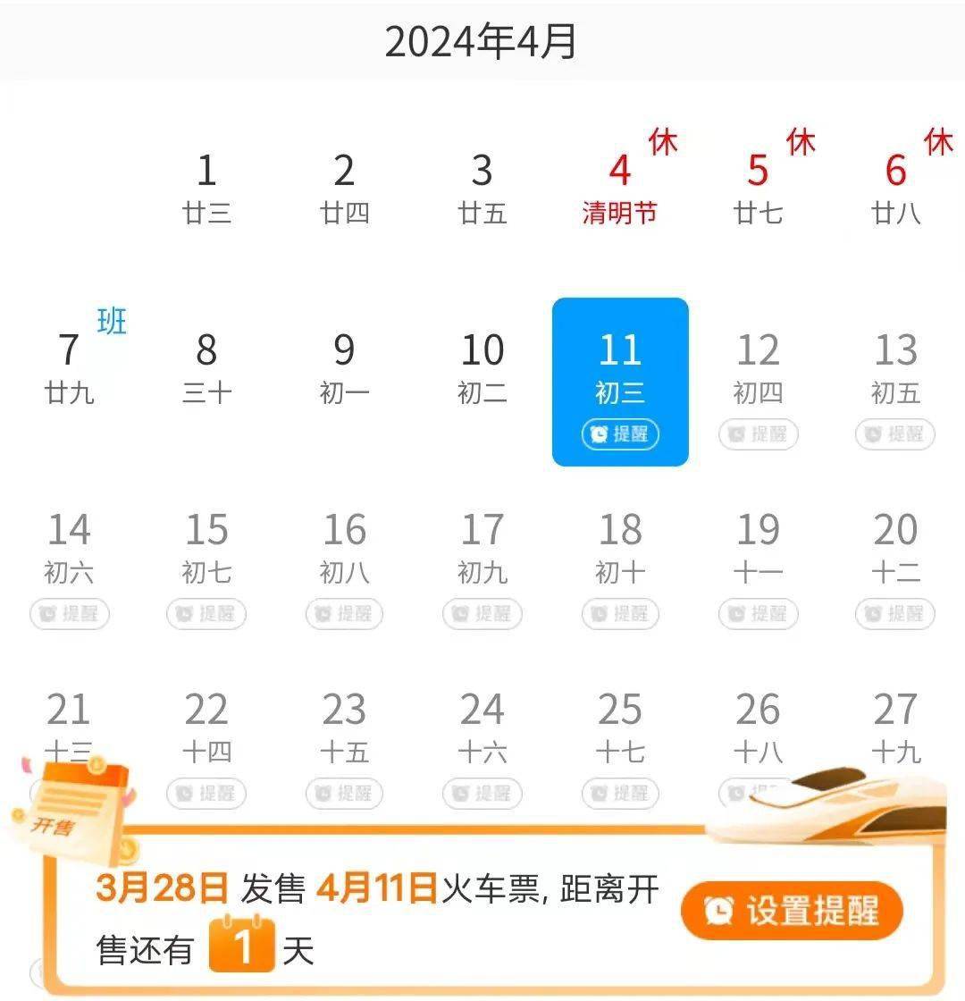 三月三火车票即将预售,千万别错过>2024-03-270952>发布于:>山西省>