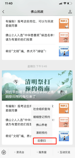 事关清明祭扫,广东多地最新通告_墓园_公墓_市民