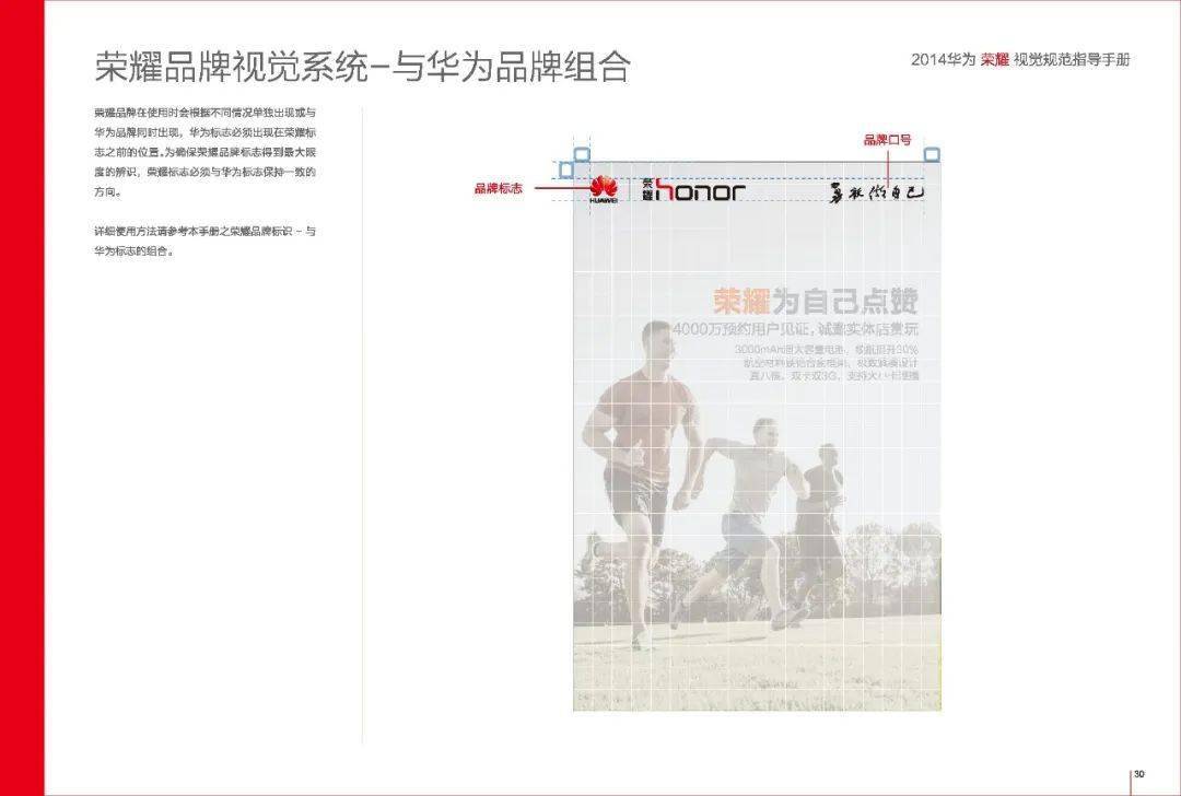 华为荣耀honor品牌vi手册2014年版
