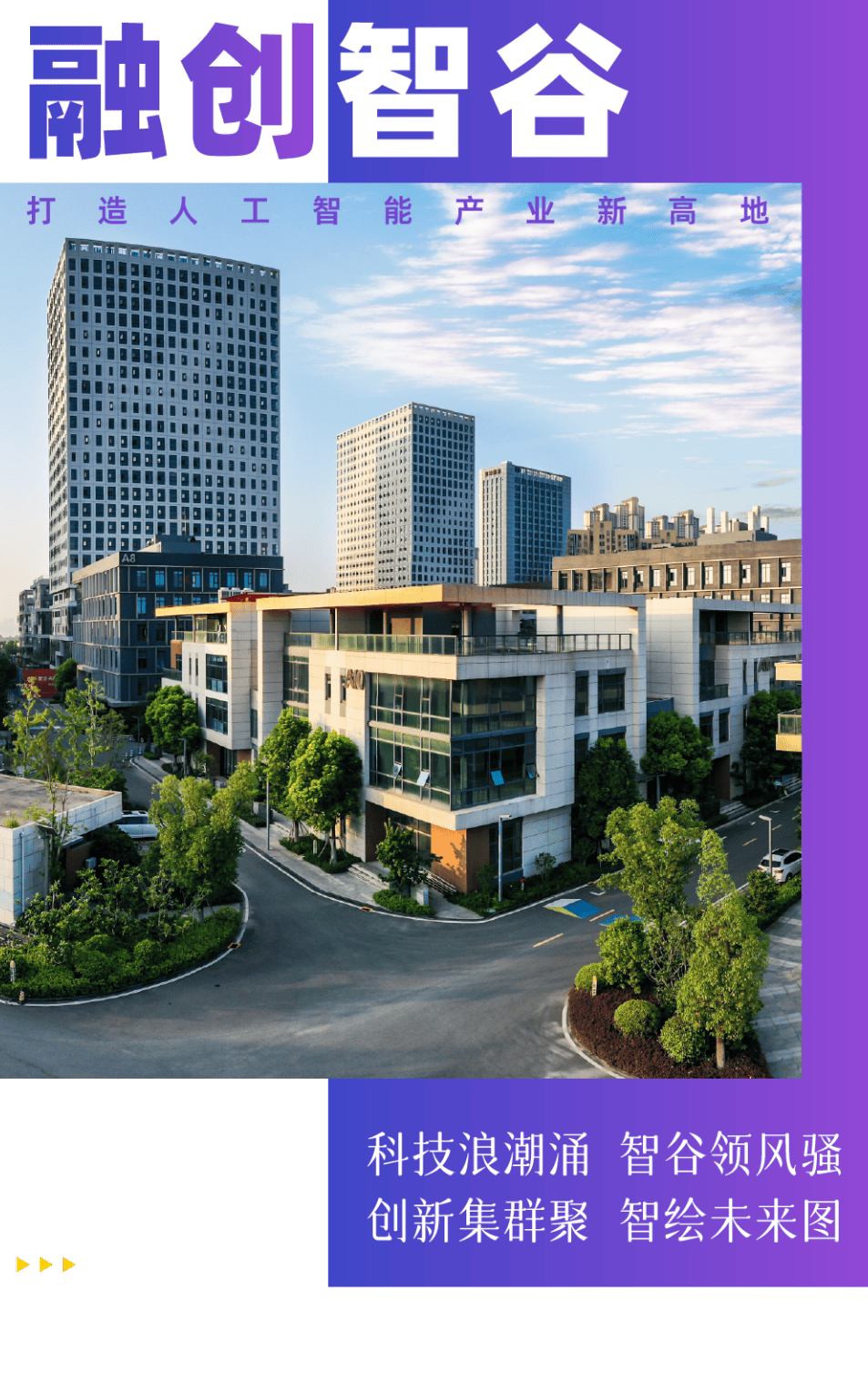 会员融创服务丨融创智谷打造人工智能产业新高地