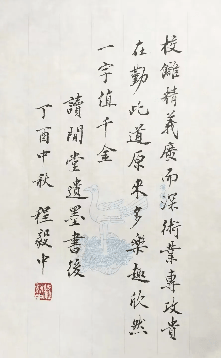 徐俊雨丝风片座中春程毅中先生晚年琐记