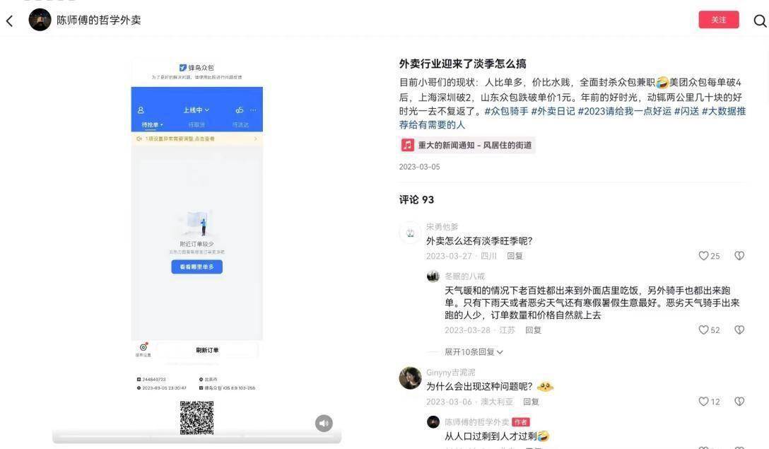 38岁985硕士失业,被迫送外卖,北漂12年存款仅100多:35岁是道坎_陈涛