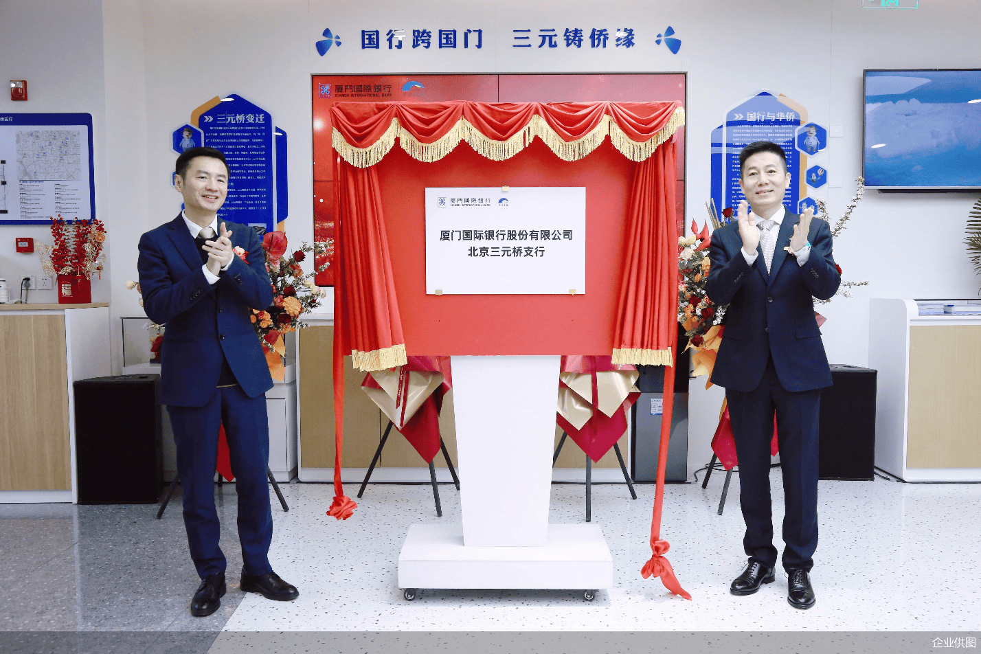 打造华侨金融示范服务网点, 厦门国际银行北京三元桥支行正式揭牌开业