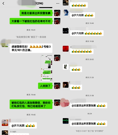 业主报警!阳城警方快速破案!_籍谢某_红包_陌生人