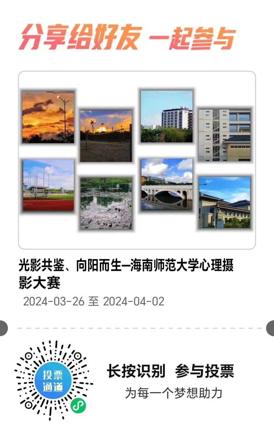 光影共鉴向阳而生速来心理摄影大赛投票进行时
