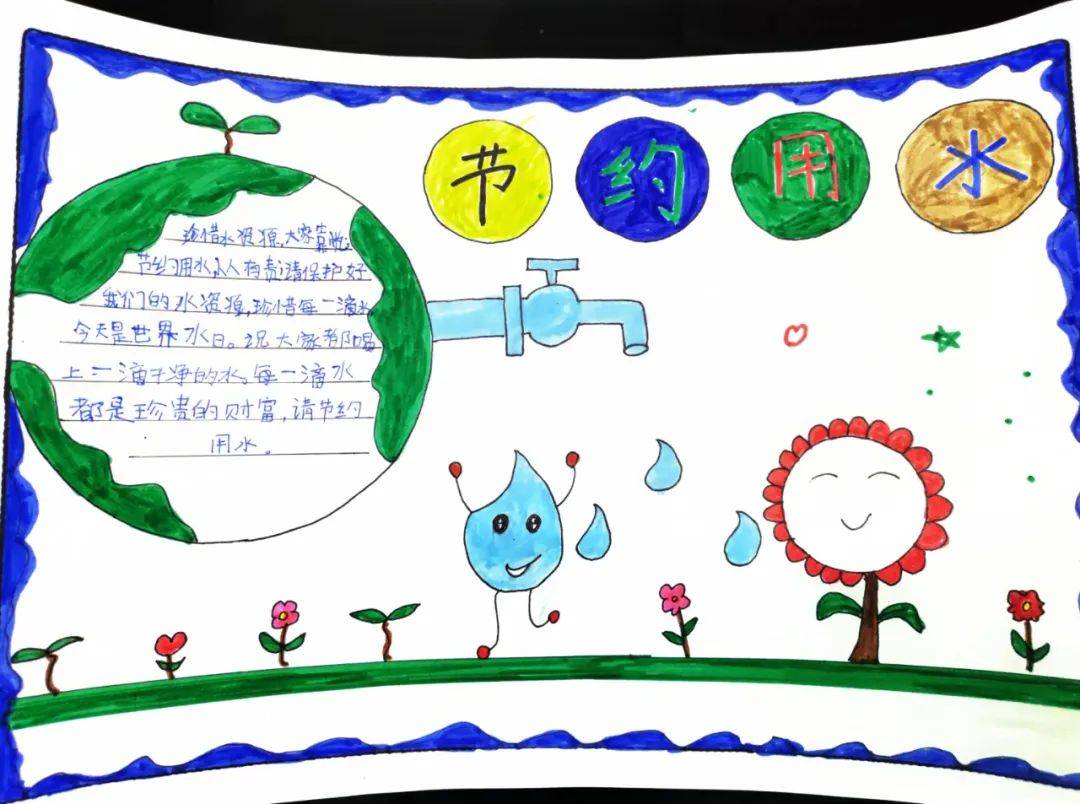 【世界水日·中国水周】惜水在心,节水童行——淇滨区明达小学世界